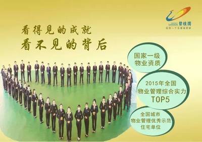 解密鳳凰城物業(yè)服務(wù) 看得見(jiàn)的成就，看不見(jiàn)的背后
